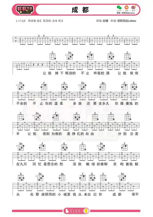成都尤克里里谱-莉莉克丝编配-第2张