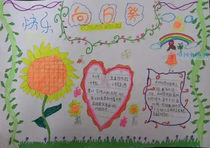 与向日葵的约会手抄报