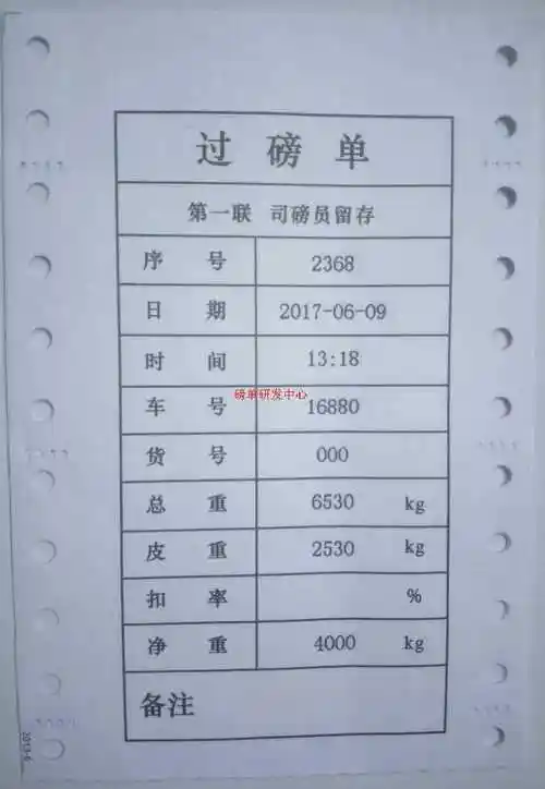 三联过磅单一次填充复印打印,效果完美.