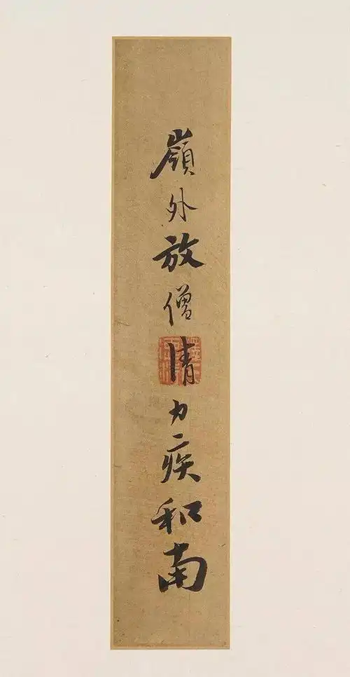 憨山大师《书法钩玄》,字妙论高!