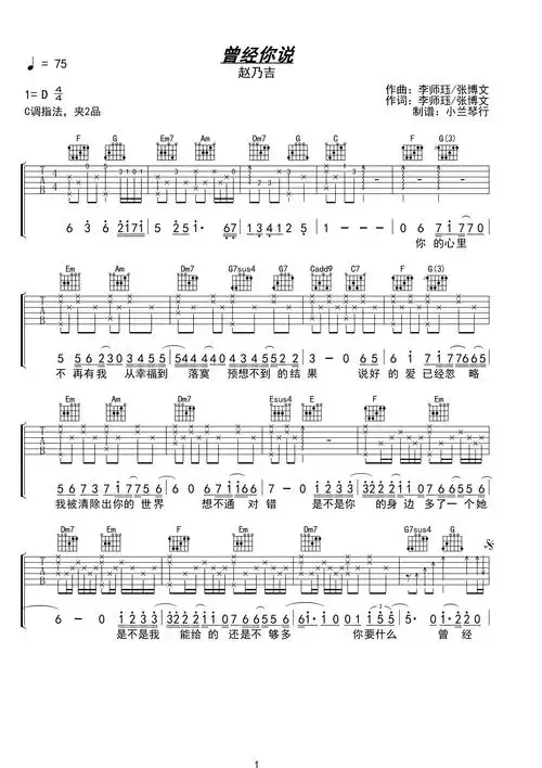 曾经你说d调六线pdf谱吉他谱-虫虫吉他谱免费下载