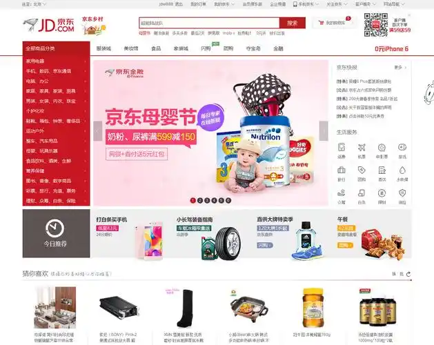 京东首页改版 全品类平台升级购物体验