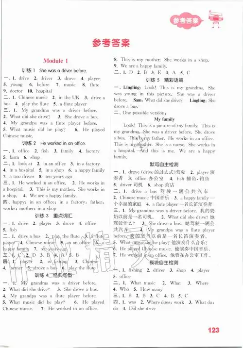 2021年小学英语默写能手五年级下册外研版一起参考答案第1页参考答案