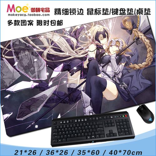 多款 fate 圣杯之战 命运长夜 saber 贞德 动漫超大鼠标垫 桌垫