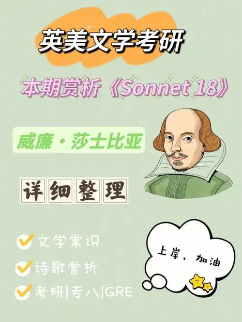 每首诗可划分为三节quatrain和一组couplet,韵律为抑扬五步格iambic