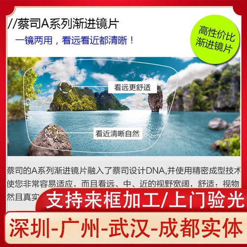 蔡司渐进多焦点镜片a系列莲花膜睐光d防蓝光钻立方铂金膜变色两用