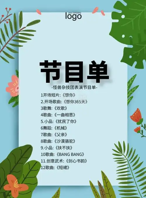 a3节目单简约清新春季宣传单