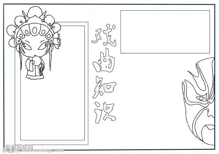 怎么画小学生戏曲知识的手抄报