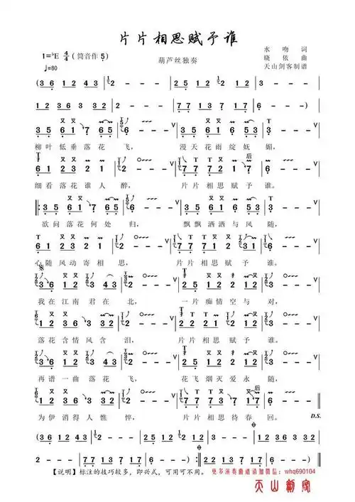 如歌《片片相思赋予谁》