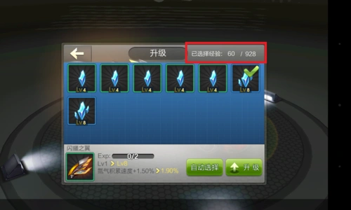 天天飞车炫装逐风套装属性及升级经验值