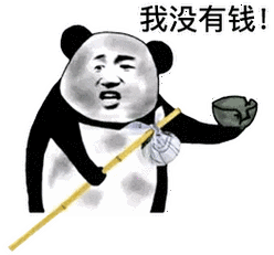 暴漫熊猫头我没有钱搞怪逗gif动图_动态图_表情包下载_soogif