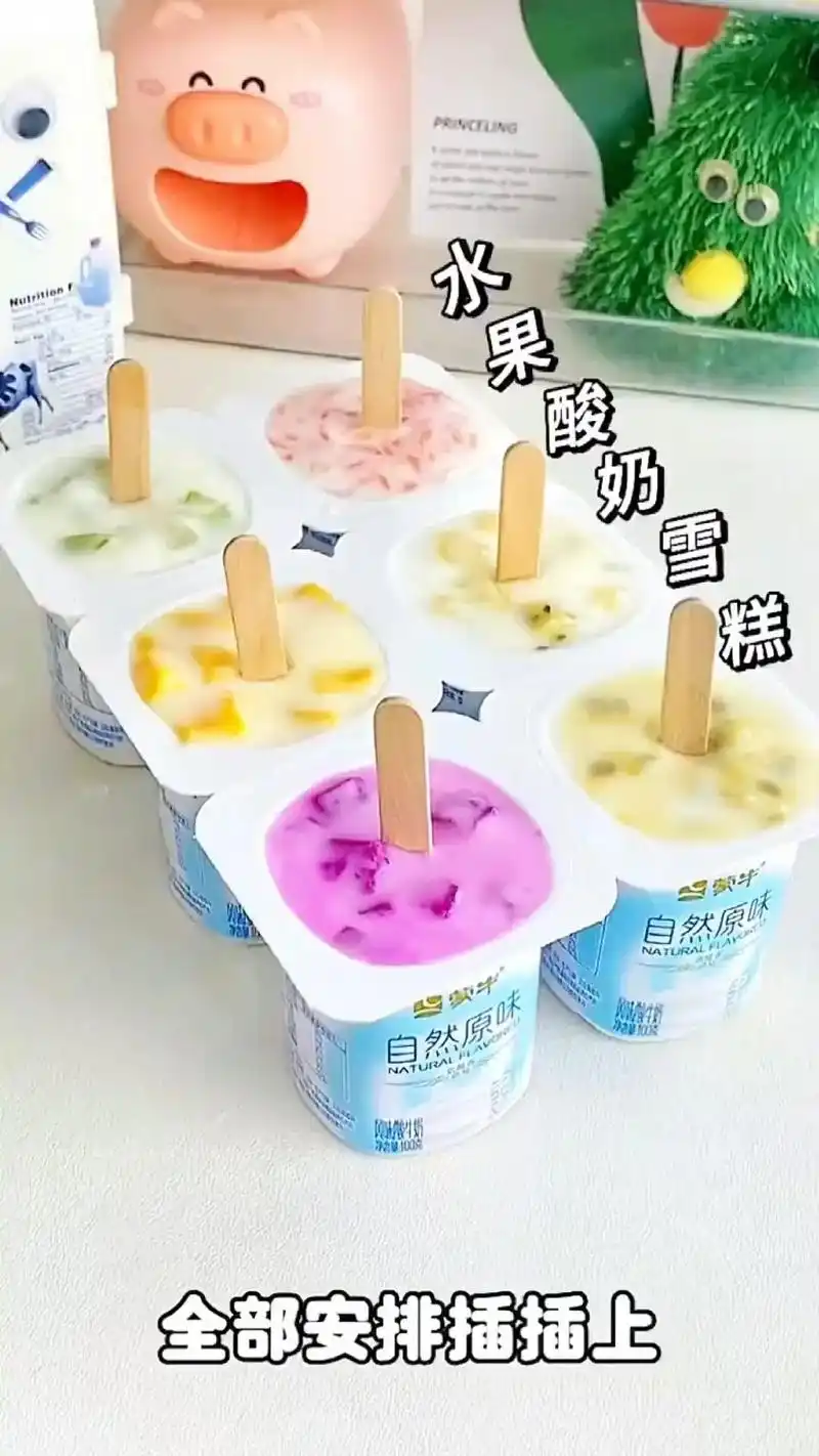 03今天给大家分享一个超级简单的酸奶冰淇淋制作方法,只需要几步,你