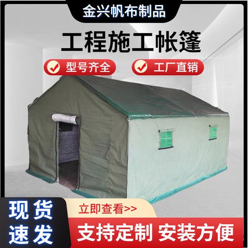工地施工帐篷冬季棉帐篷露营防雨保暖帐篷房特厚工地施工住人帐篷