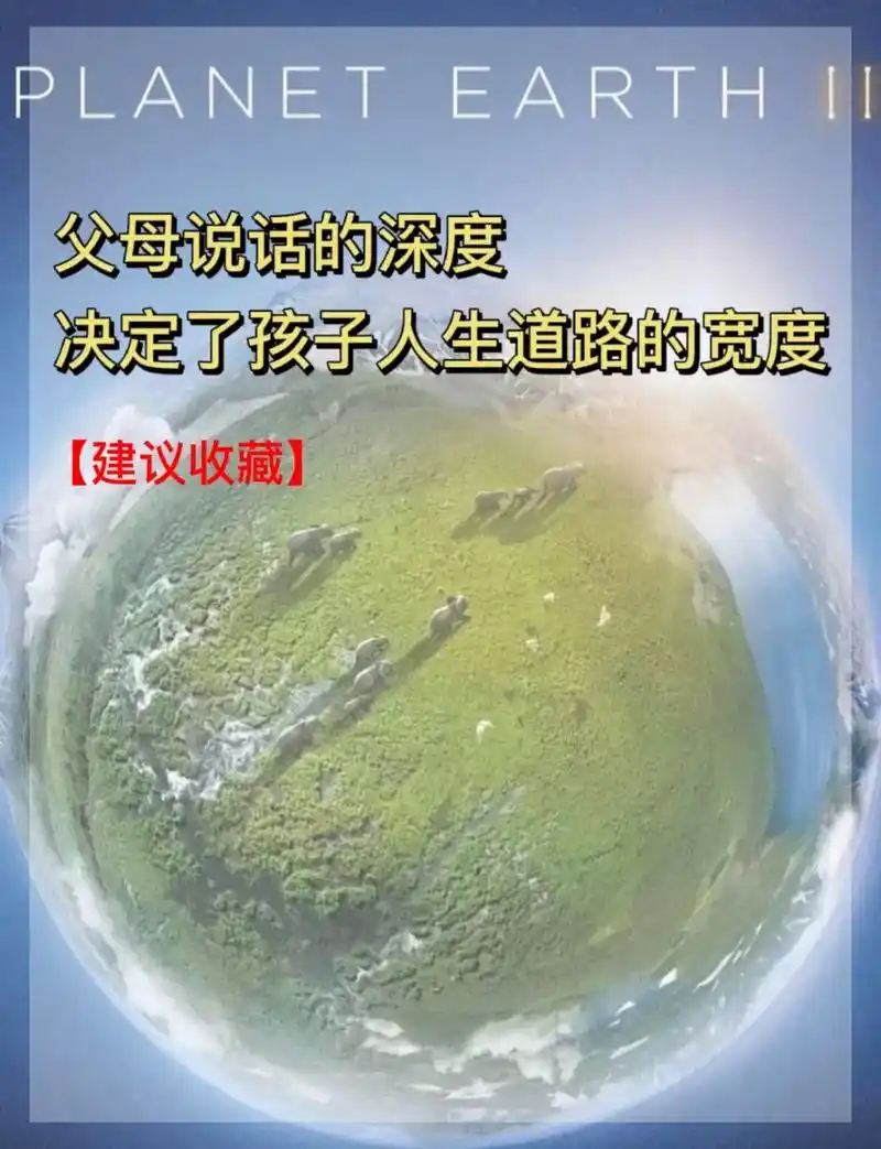 父母说话的深度,决定了孩子人生道路的宽度#亲子教育 #父母是 - 抖音