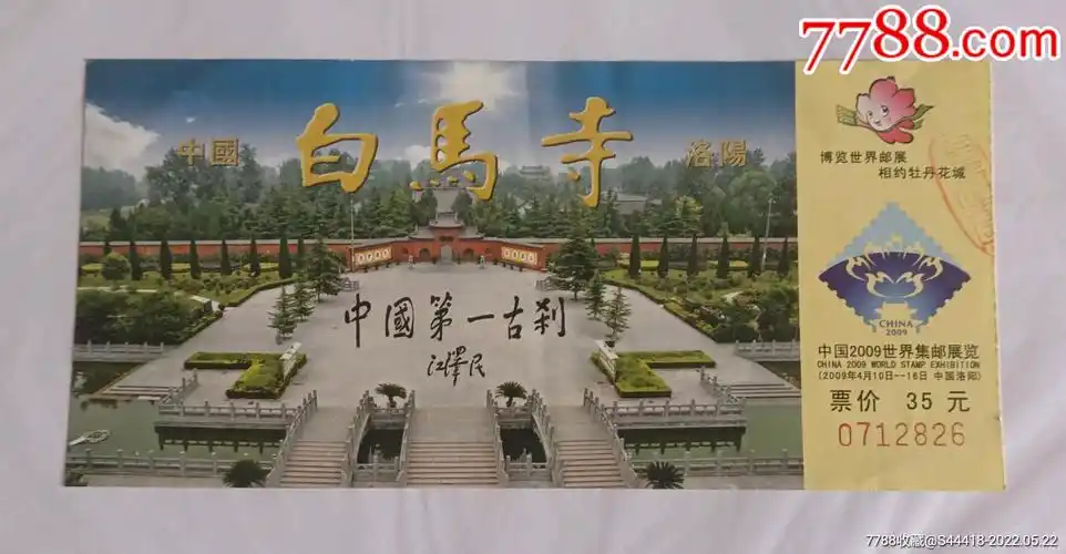 白马寺_旅游景点门票_第1张_7788期刊网