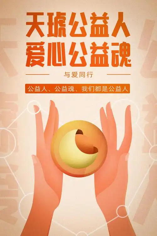 爱心公益魂 - 找项目 - 天琥云课堂 - 互联网设计在线教育平台