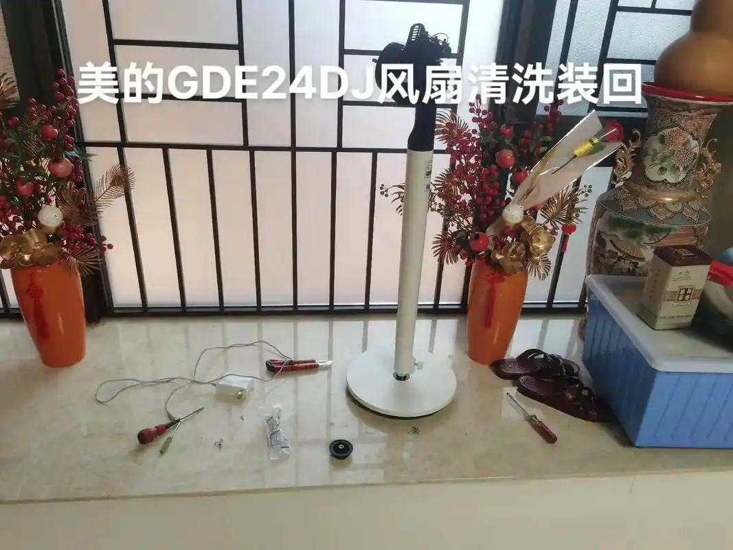 美的gde24dj风扇清洗后回装