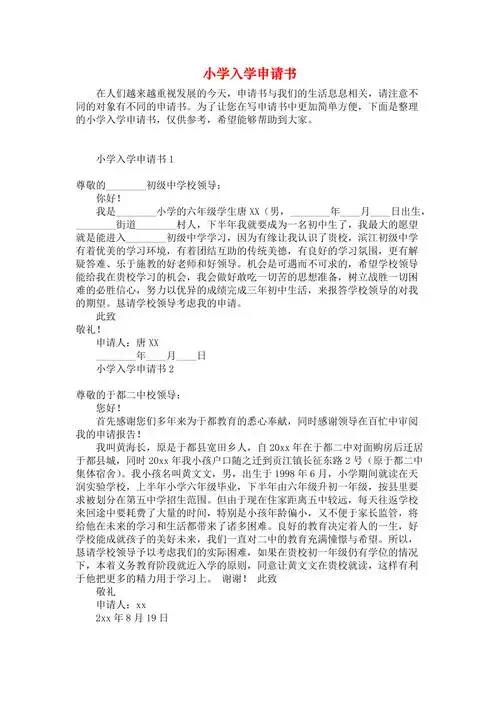小学入学申请书