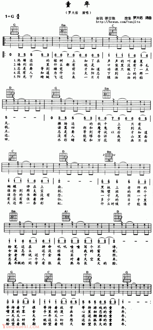 罗大佑《童年》吉他谱扫弦版_g调男声《童年》六线谱