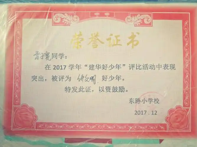 东路小学优秀学生展播