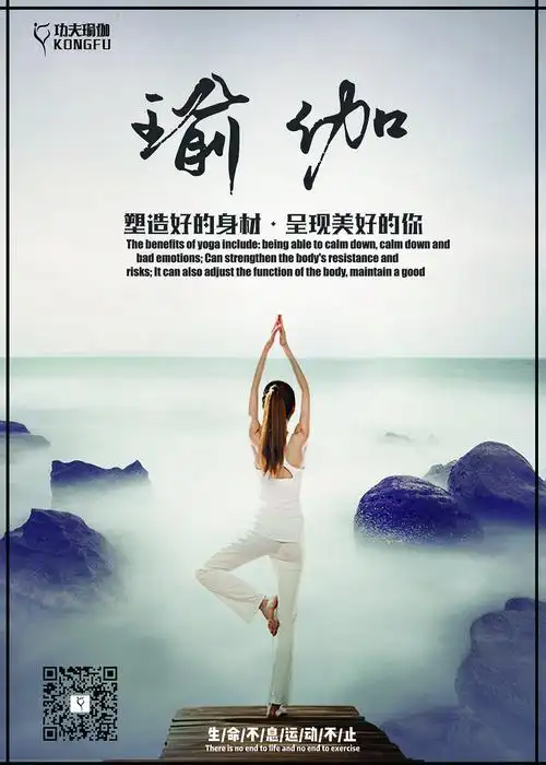 瑜伽宣传海报
