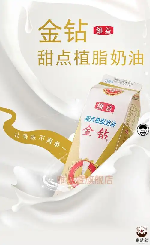 金钻奶油 1l 维益植脂淡奶油家用植物性淡奶油蛋糕裱花鲜奶油烘焙原料