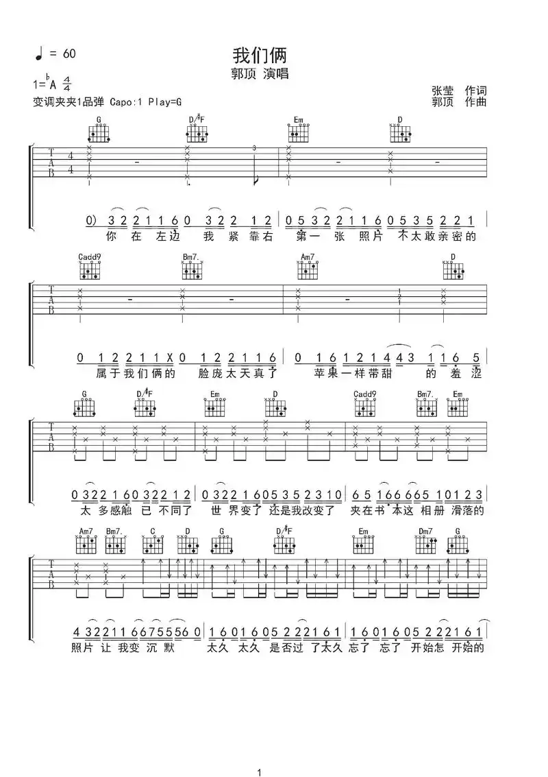 《我们俩》吉他谱,郭顶吉他弹唱弹奏指弹,曲谱简谱子,歌词"喝 - 抖音