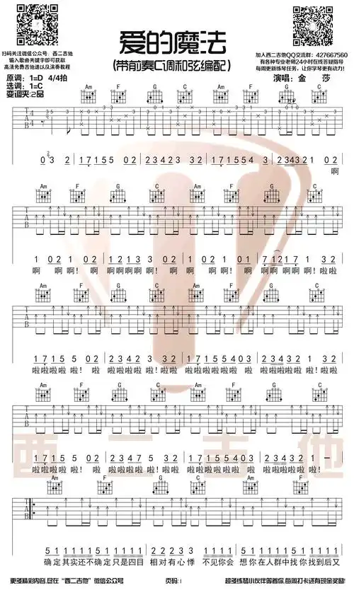 爱的魔法吉他谱c调扫弦版金莎抖音热门歌曲