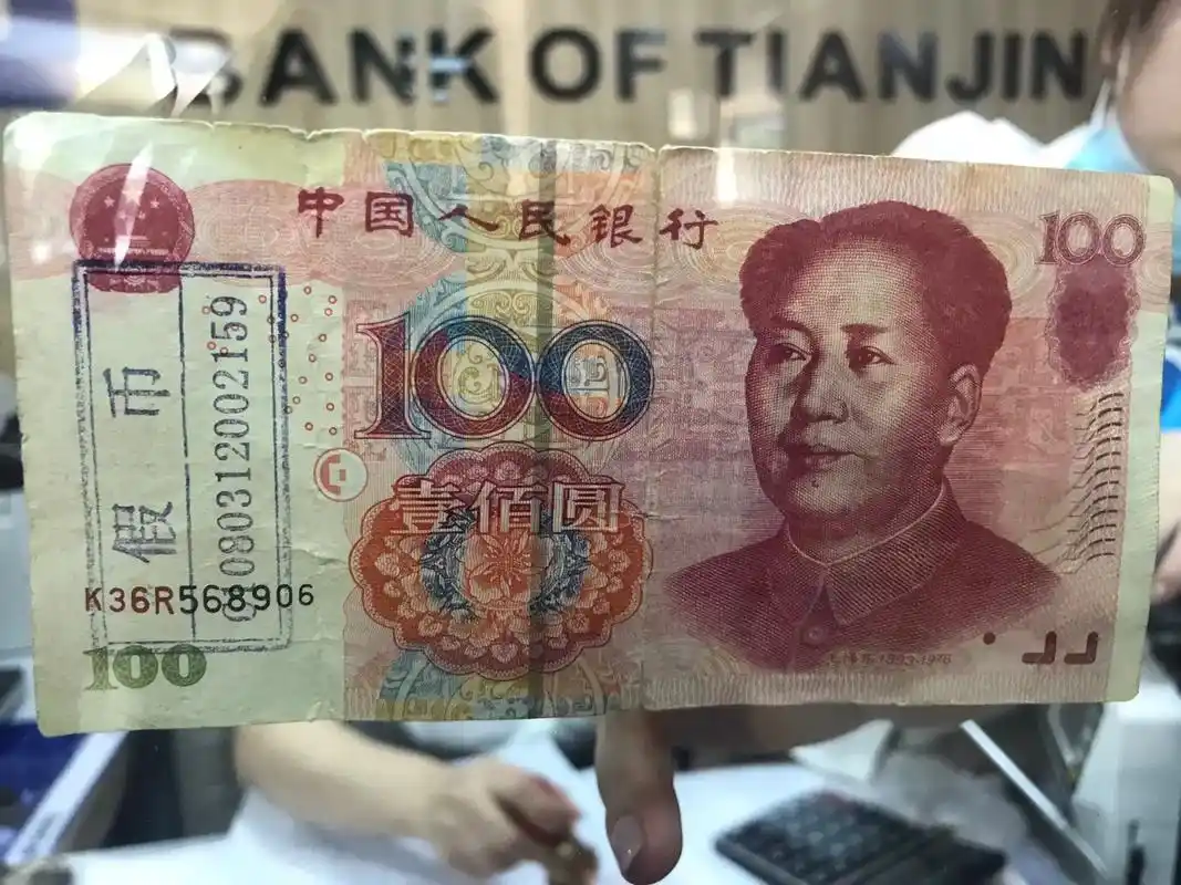 今天收了个假币100#钱币 #碎银几两可解世间惆怅 #钞票  - 抖音