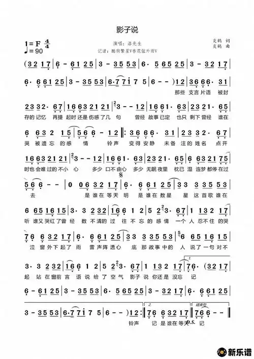 《影子说》简谱(洛先生)-杏花弦外雨制谱-洛先生钢琴谱吉他谱|www.