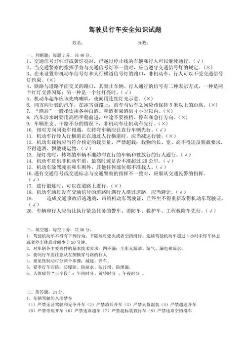 交通安全考试试卷含答案
