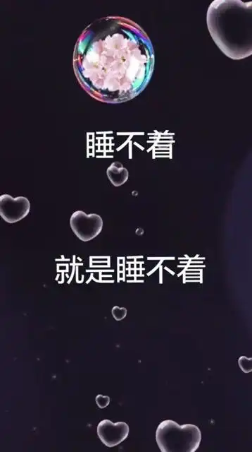 睡不着就是睡不着,失眠的夜晚太难熬.