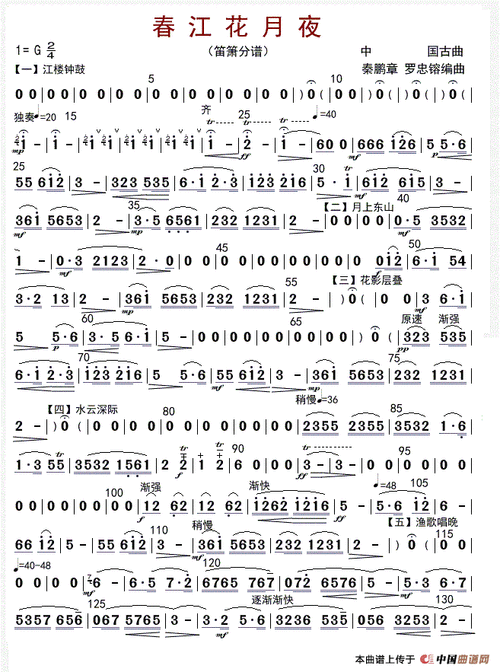 春江花月夜箫分谱