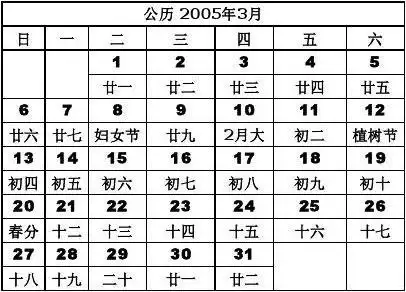 2005年日历a4打印