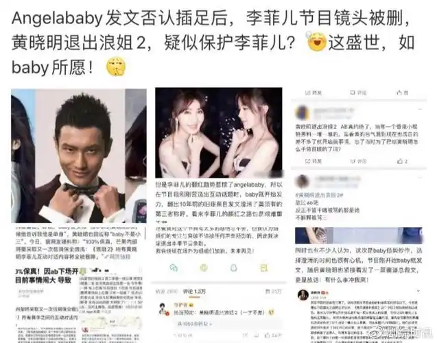 惨还是李菲儿惨baby下场她挨骂黄晓明退出浪姐又挨骂