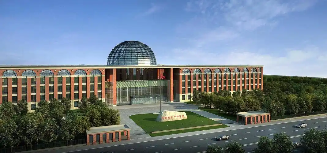 北京全国组织干部学院设计