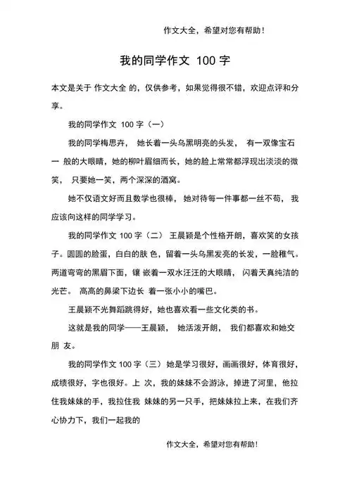 我的同学作文100字