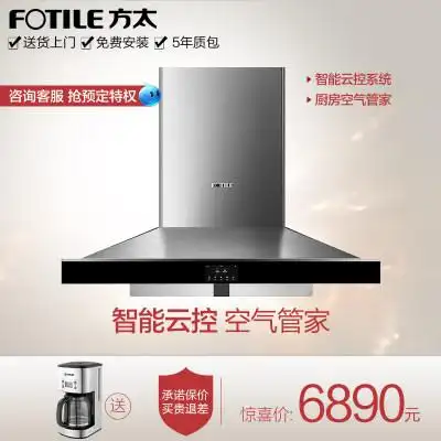 fotile/方太 cxw-200-em69t云魔方欧式抽油烟机_不打折现价6890.00元
