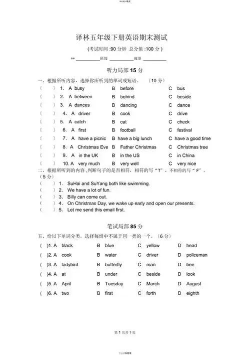新译林五年级下册英语期末试卷