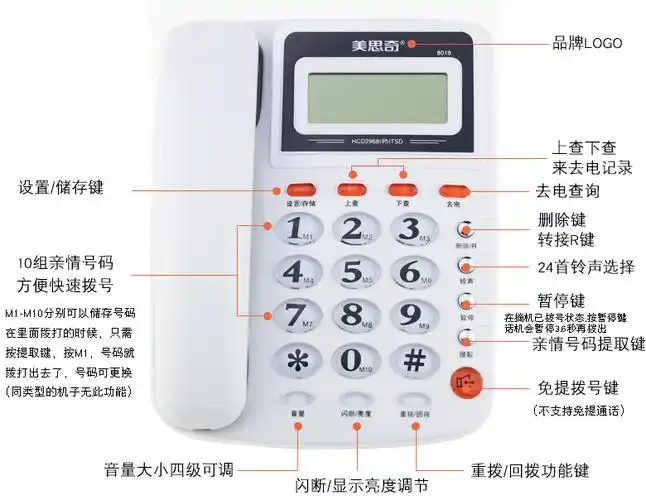 美思奇8018电话机来电一键电池接口固话家用办公电话机有绳