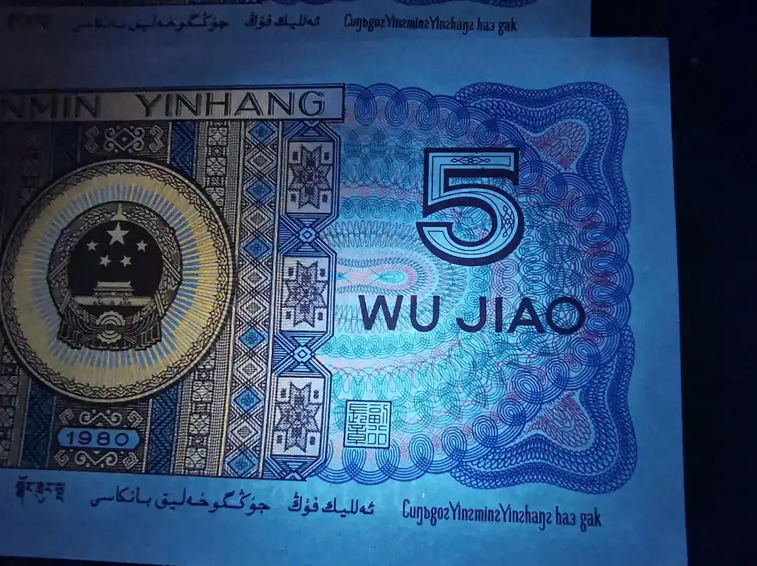 8005纸币荧光版中国红双钩角