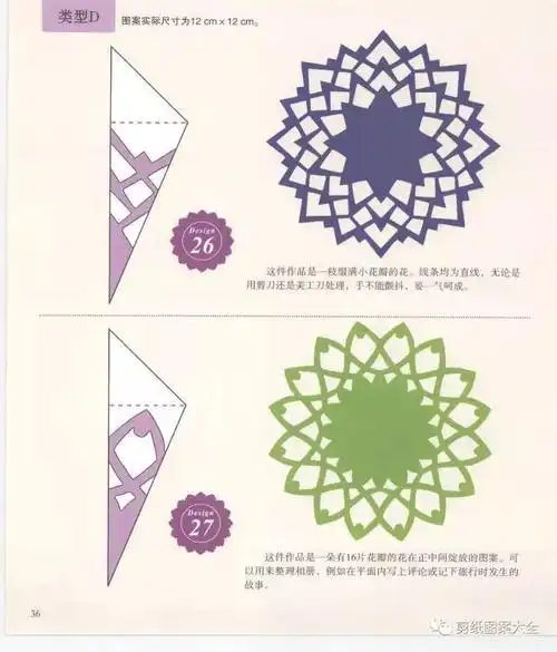 团花剪纸步骤图解大全图解