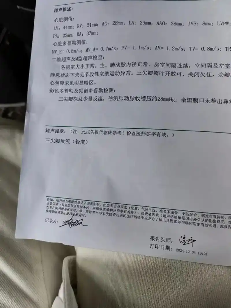 大学期间就检查出心脏有点问题,三尖瓣反流,偶尔还是心累,呼吸