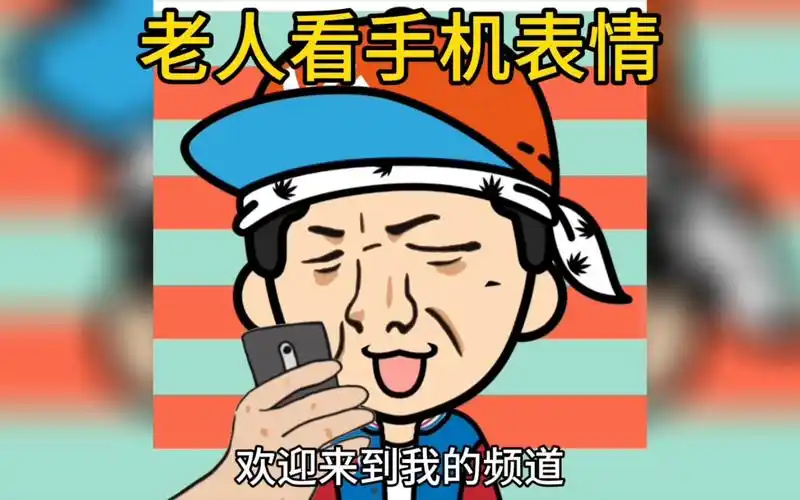 画地铁老人看手机表情