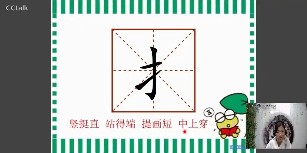 书法第二课,是由三门峡市开发区实验小学吴春晓老师带来的《提手旁,提