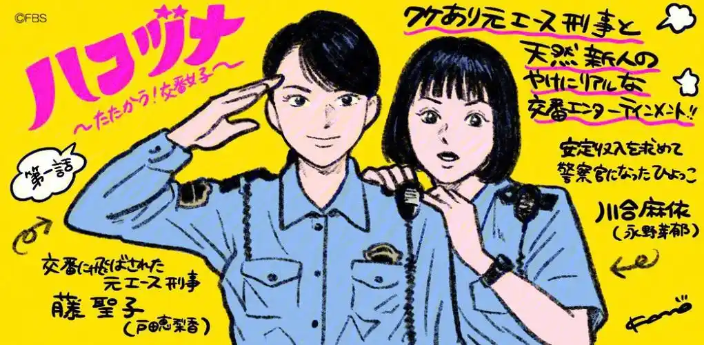 日剧剧照女子警察的逆袭漫画与真人