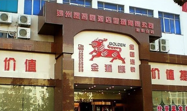 金狮麟酒店加盟