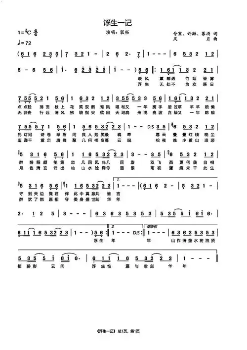 浮生一记简谱