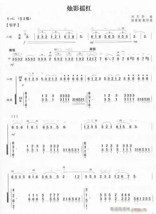 烛影摇红二胡独奏14