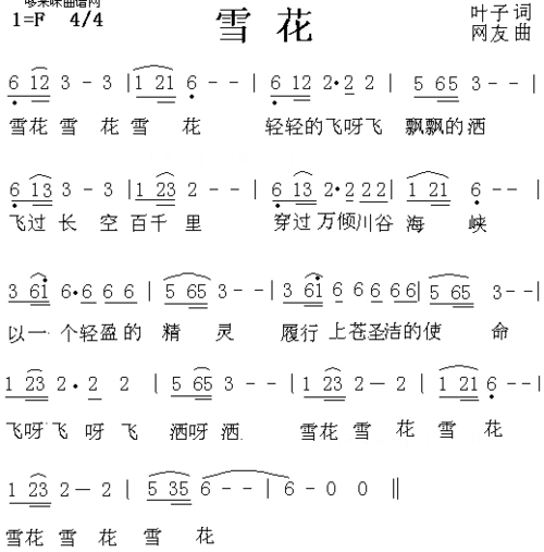 《雪花》原创歌曲简谱, - 歌曲简谱 - 声乐谱 - 词曲网